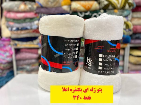 پتو ژله ای تکرنگ ساده