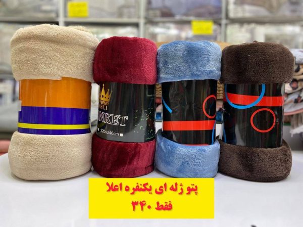 پتو ژله ای تکرنگ ساده