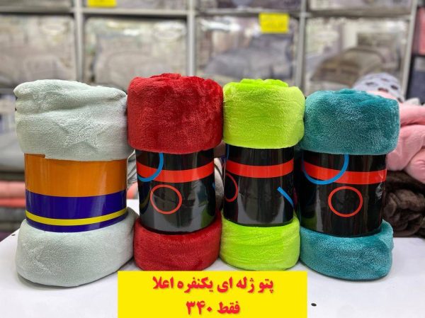 پتو ژله ای تکرنگ ساده